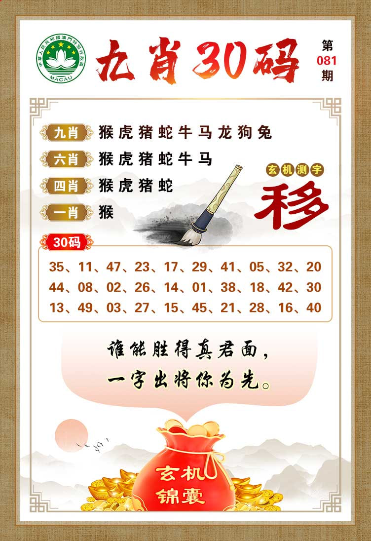 081期九肖30码[图]